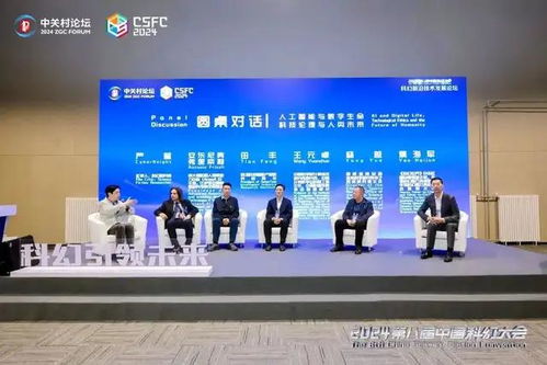 科幻前沿技術(shù)發(fā)展論壇 創(chuàng)意賦能科技創(chuàng)新