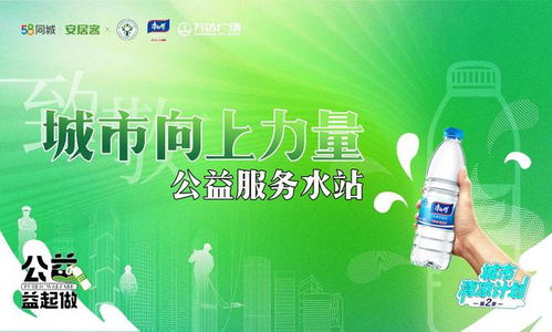 58同城、安居客攜手福州房產(chǎn)中介協(xié)會啟動公益服務(wù)水站，為城市美好生活注入新動能